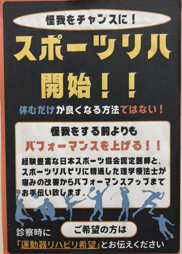 スポーツリハ案内